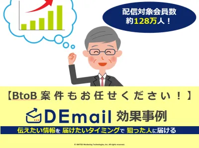 業種・職種でセグメント可！BtoB案件のメール配信事例の媒体資料