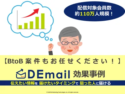 業種・職種でセグメント可！BtoB案件のメール配信事例