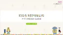 イオンの子育て応援アプリ『KIDS REPUBLIC』_2024年1～3月