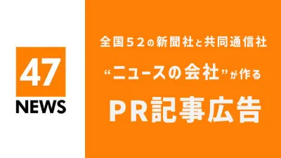 【BtoB向け】ニュースサイトのタイアップ記事広告！（サイネージオプション有）