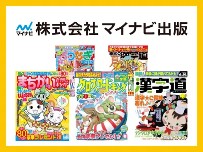 【シニア女性×クロスワード広告】マイナビ出版の人気パズル雑誌で展開する広告プランの媒体資料