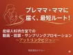 【妊婦/主婦/ママ/子育て】月最大100万人に訴求可の産婦人科デジタルサイネージ