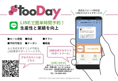 LINE Web 予約システムtooDayの媒体資料