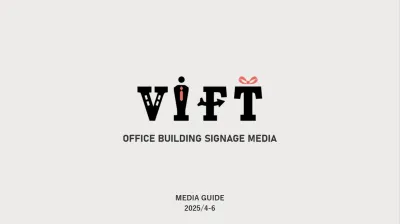 エレベーター・オフィス執務室内までアプローチ可能！デジタルサイネージ『VIFT』