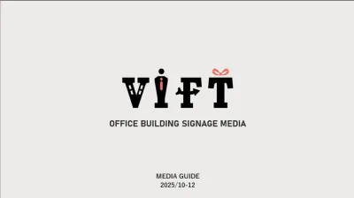 エレベーター・オフィス執務室内までアプローチ可能！デジタルサイネージ『VIFT』