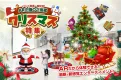 イベント集客・販促用  AR商品カタログ　クリスマス特集