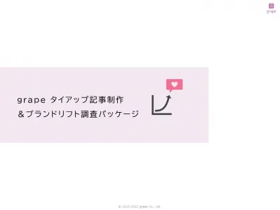 【ブランドリフト付帯】記事制作・拡散・調査をワンストップで！大型PV保証パックの媒体資料