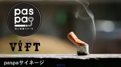 【BtoB/ビジネスパーソン◎】オフィス街の喫煙所「paspaサイネージ」