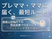 月間最大134万人の通院患者、入院患者が接触する産婦人科内広告ソリューション