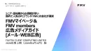 【シニア・富裕層から高信頼】国内屈指のPCブランド「FMV」の会社運営WEB媒体