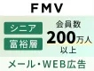 【シニア・富裕層から高信頼】国内屈指のPCブランド「FMV」の会社運営WEB媒体