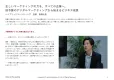 低予算のデジタルマーケティングから始まるビジネス成⻑【インタビュー記事】