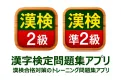 高校生ターゲティング「漢字検定問題集」アプリ広告