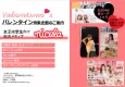 【創刊25周年】女子中学生メディア「ニコラ」バレンタイン 企画