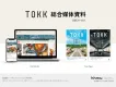 阪急沿線情報「TOKK」フリーペーパー・Webメディア総合媒体資料