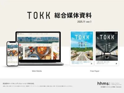 阪急沿線情報「TOKK」フリーペーパー・Webメディア総合媒体資料