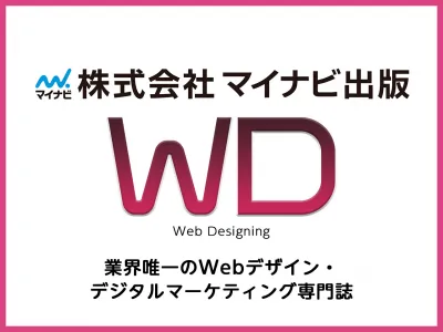 【動画・SNS広告・マーケティング】ビジネス専門誌「Web Designing」