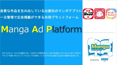【少年ジャンプ+など】出版社漫画アプリに広告出稿可能なマンガアドプラットフォーム