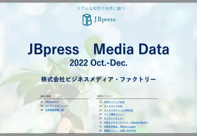 JBpressの媒体資料