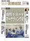 わが国で最も歴史ある月刊の医療経営専門誌『最新医療経営 PHASE3』