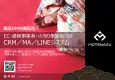 【１枚からの印刷・発送可能】郵送DMも自動化対応のAI搭載のCRM/MAシステム