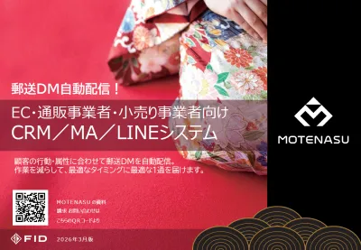 【１枚からの印刷・発送可能】郵送DMも自動化対応のAI搭載のCRM/MAシステム