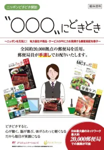 中高年シニアマーケティングに最適！全国2万局の郵便局でオリジナル冊子を手渡し配布