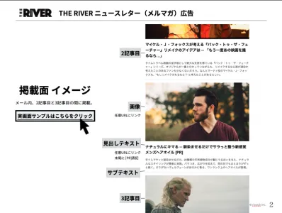 20-30代男性メルマガ広告 | 安価リーチ | 海外エンタメTHE RIVER