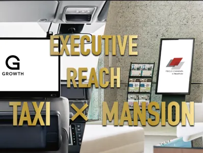 【富裕層にオン・オフタイムで発信】タクシーサイネージ×高級マンションサイネージ