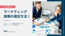 【初心者向け】令和企業が持つべきデジタルマーケティングへの正しい向き合い方