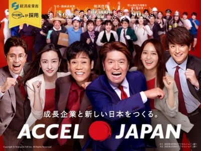 【経済産業省/中小企業庁も採用！】低コストで広告にタレント素材が使い放題