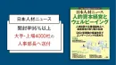 大手/上場4000社の人事部長向け専門誌「日本人材ニュース」