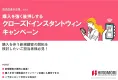 【広告代理店不可】販売促進手法集vol4クローズドインスタントウィンキャンペーン