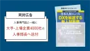 【開封率95％】大手・上場4000社の人事部長に届くパンフ同封サービス