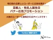 【Twitter連動OPも有】10万円以下から始められるバナー広告プロモーション