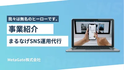 Instagramを活用して集客や人材採用支援を行います。