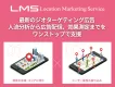 【最新ジオターゲティング広告】人流分析から広告配信、効果測定迄ワンストップで支援