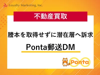 【不動産買取】謄本を取得せずに潜在層を捕捉・訴求