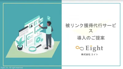 【被リンク獲得代行】高品質な被リンク獲得でSEOの効果最大化！丸投げOK！