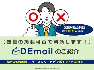 【LPベースの掲載可否判断】掲載可否が難しい案件もDEmailにご相談を！
