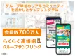 ママ友・サークル・保護者に届く！リアルなクチコミが生まれるグループサンプリング
