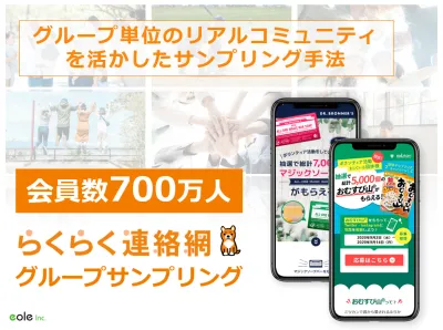 主婦ママ・保護者・シニア×コミュニティで広がるサンプリング施策[飲食品・化粧品]