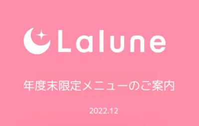 【年度末キャンペーン】女性のヘルスケア・体調管理アプリ「Lalune」