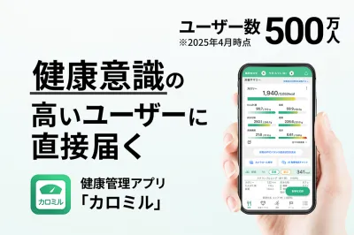 【食品/飲料/ヘルスケア】健康意識の高い消費者に対して商品PR！サンプリング等