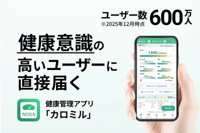 【食品・飲料PR施策】健康意識の高い消費者に届く！（サンプリング・マストバイ）の媒体資料