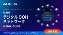 【2023年版】ドラッグストア・美容サロン・タクシーなど 生活動線にリーチする