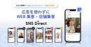 6種類のSNSとGoogleビジネスプロフィールが自動連携