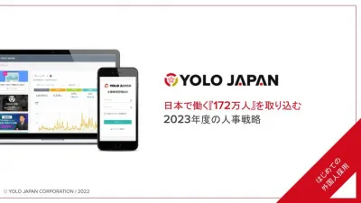 日本で働く「172万人」を取り込む 2023年度の人事戦略の媒体資料