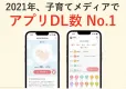 【プレママ・妊婦・子育て】データ活用マーケティングならMAMADAYSアプリ