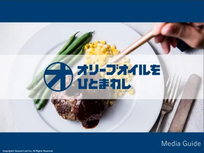 【SNSで大反響】料理系インフルエンサータイアップの媒体資料